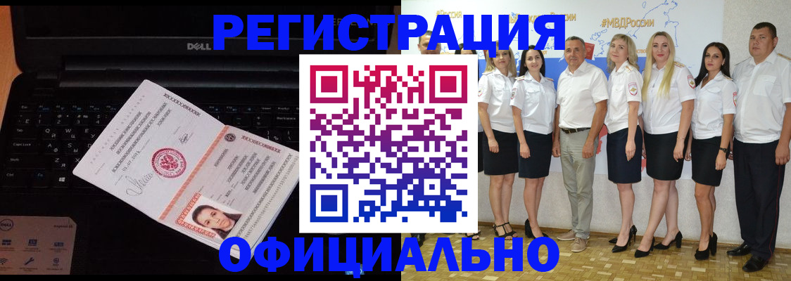 временная прописка в Миньяре