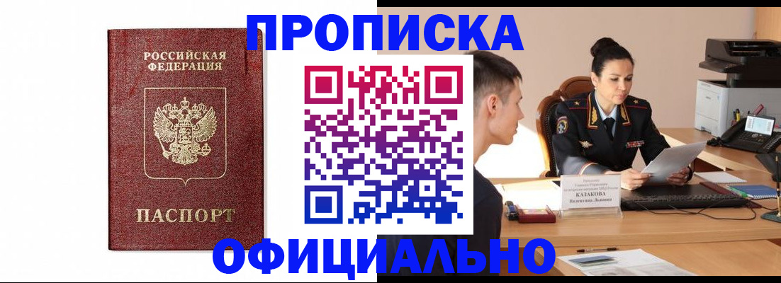 прописка ребенка в Миньяре