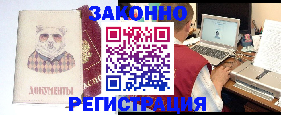 временная регистрация законно в Миньяре