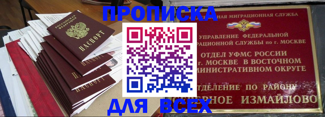 прописка регистрация в Миньяре