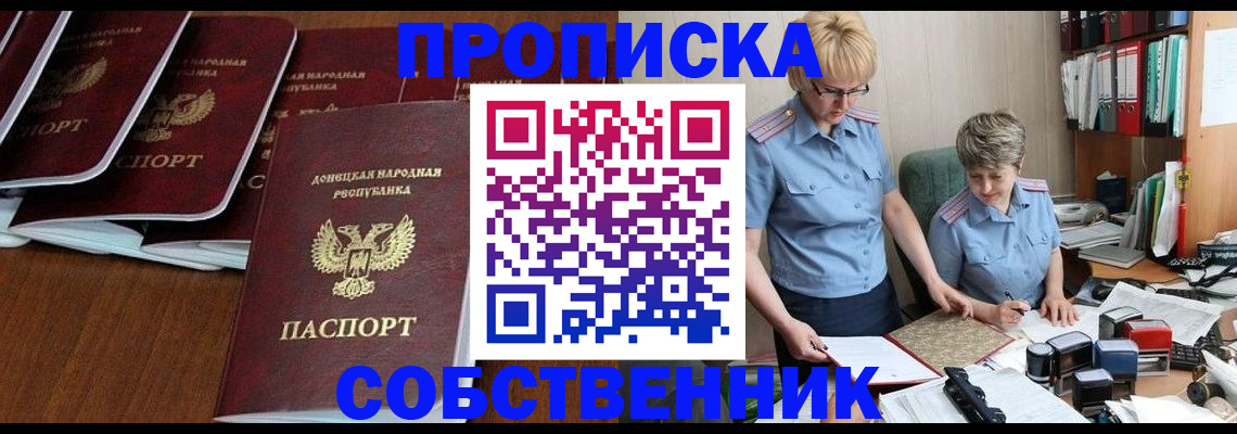 прописка ребенка в Миньяре