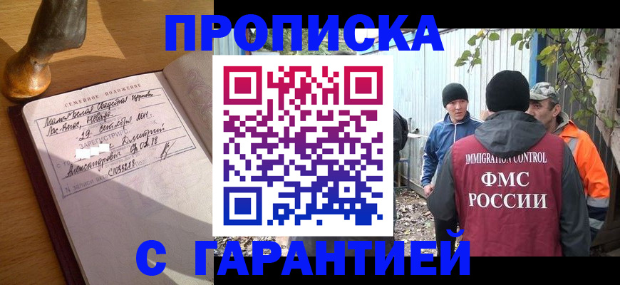 временная регистрация 2025 в Миньяре
