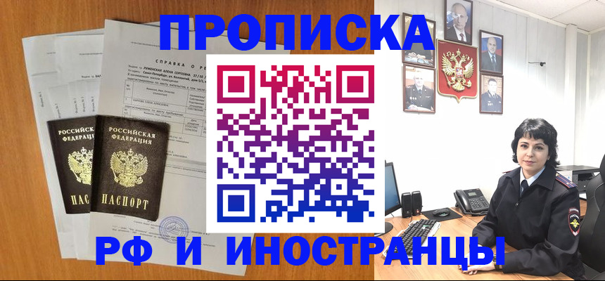 прописка для работы в Миньяре