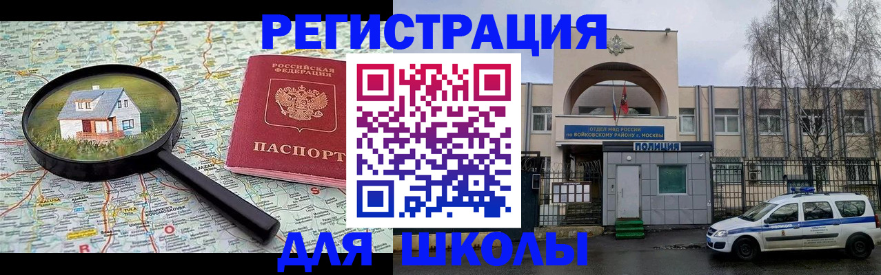 прописка ребенка в Миньяре