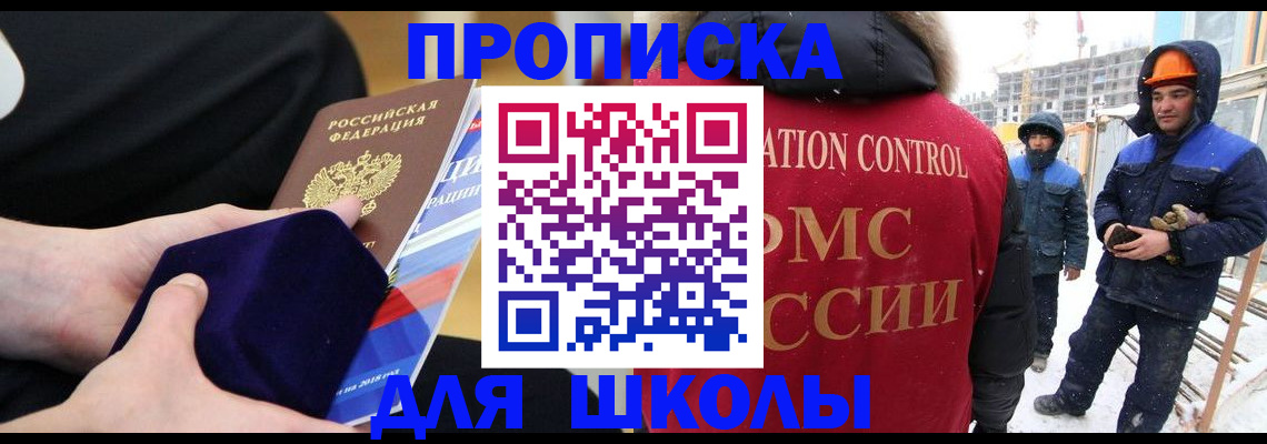 временная регистрация для всех в Миньяре